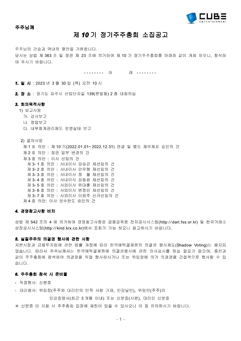주주총회 소집공고_230314F_1.jpg