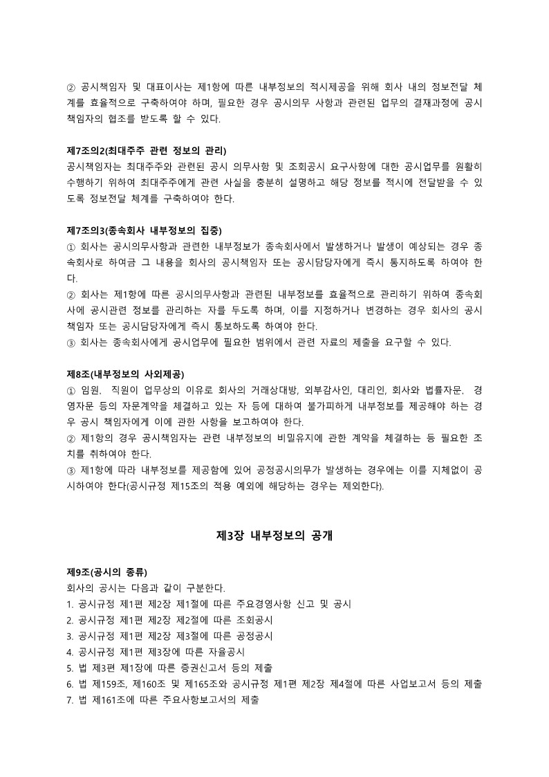 (주)큐브Ent. 내부정보관리규정_230831__3.jpg