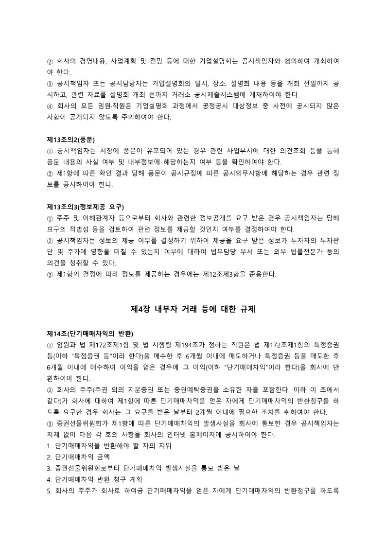 (주)큐브Ent. 내부정보관리규정_230831__5.jpg