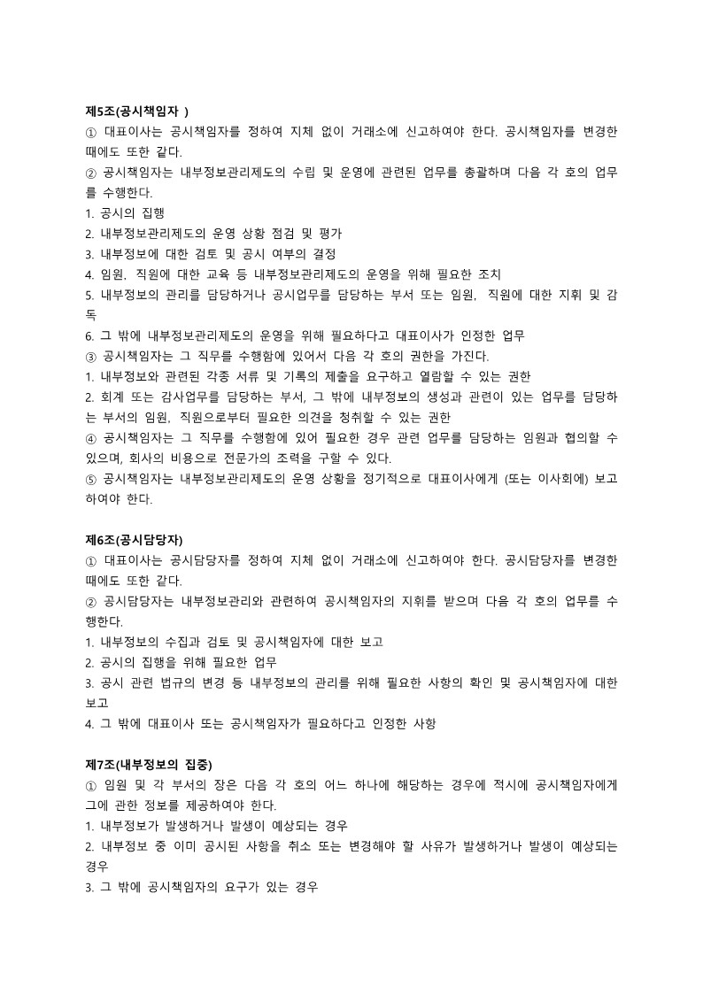 (주)큐브Ent. 내부정보관리규정_230831__2.jpg