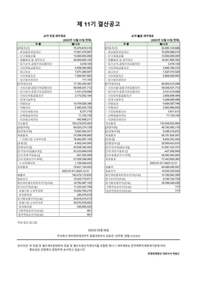 제11기 결산공고.jpg