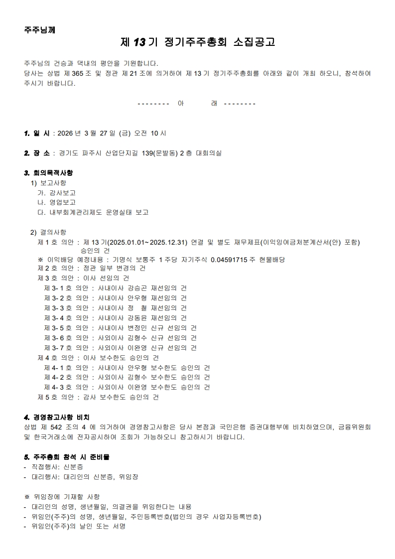 ★큐브Ent. 제13기 정기주주총회 소집공고_260312_1.jpg