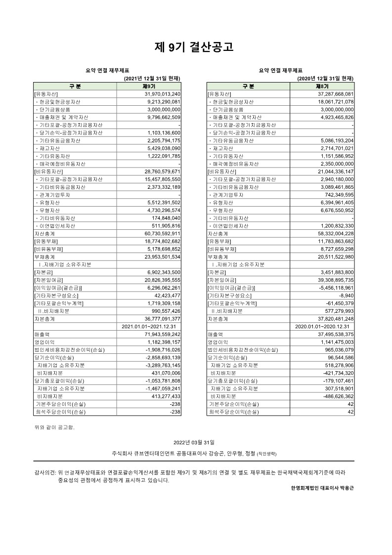 제9기 결산공고_1.jpg