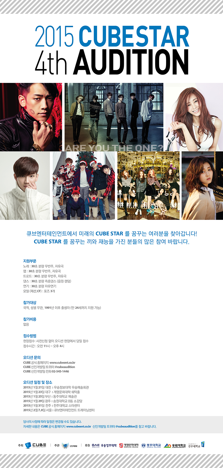 2015_큐브 오디션_웹 최종.jpg
