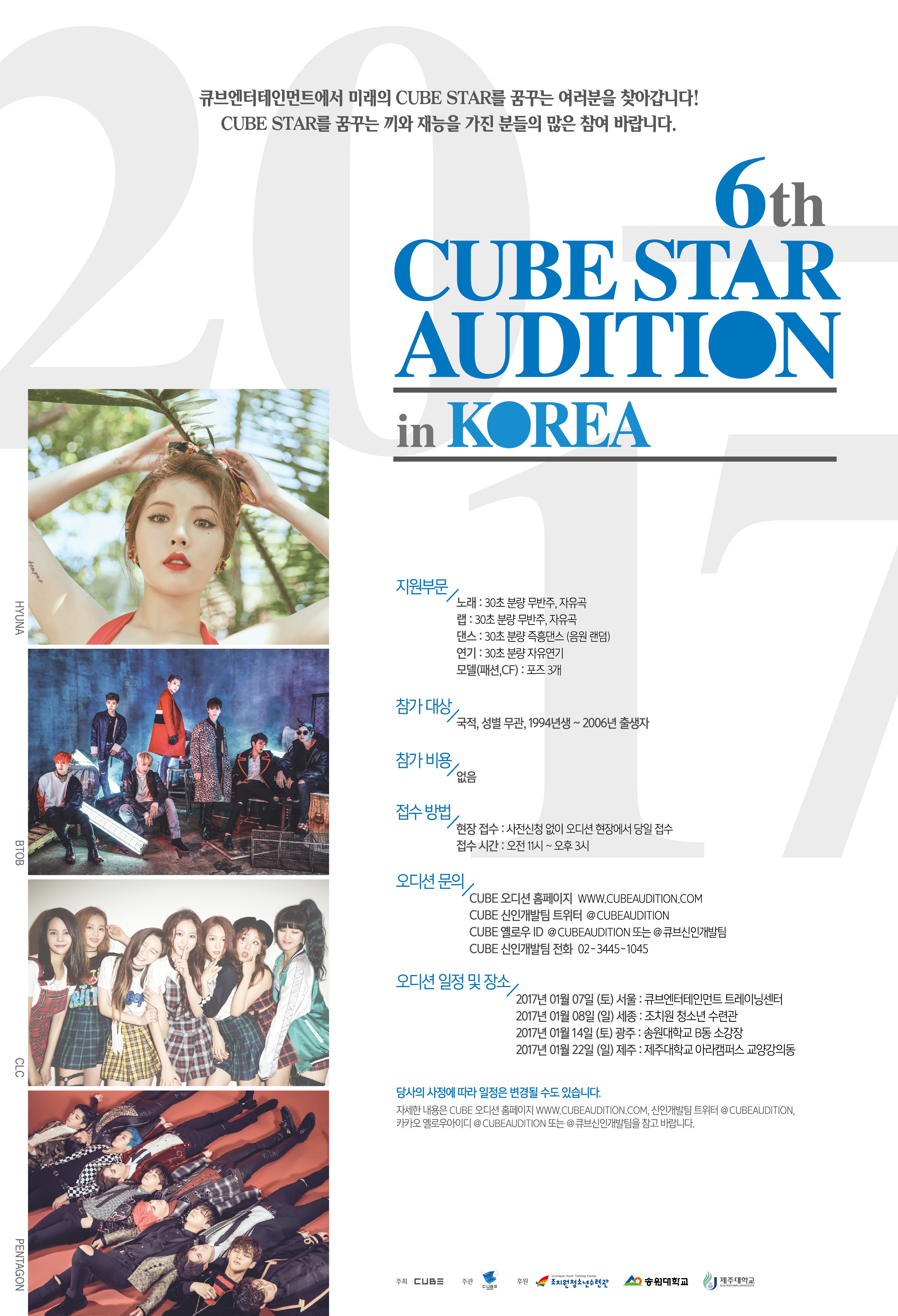 2017전국오디션포스터.jpg